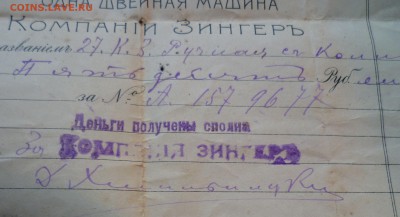 документы на швейную машину- ЗИНГЕР- 1912год. - 3 зингер