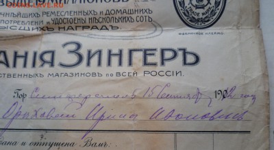 документы на швейную машину- ЗИНГЕР- 1912год. - 2 зингер