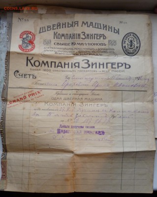 документы на швейную машину- ЗИНГЕР- 1912год. - 1 зингер