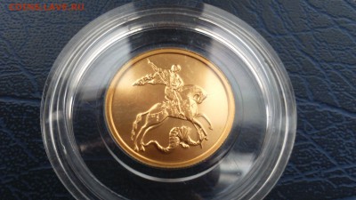 50 рублей 2009 Георгий Победоносец ММД 24.03.2016  22-00 № 1 - DSC_0002.JPG