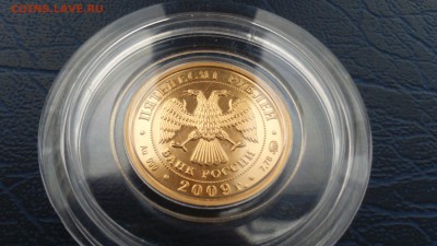 50 рублей 2009 Георгий Победоносец ММД 24.03.2016  22-00 № 1 - DSC_0004.JPG