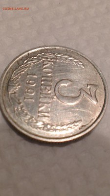 3 копейки 1991 м в белом метале подлинная? - 1.8