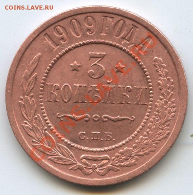3коп.1909г.     до  27.10.10г.    20ч.00м. - File0564