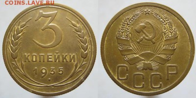 3 коп. 1935 нов.тип неплохая+бонус до25.03.2016 до22.00Мск - 1935 новый тип