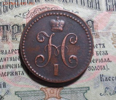 2 Копейки 1840 (до 26,03) - IMG_1772.JPG