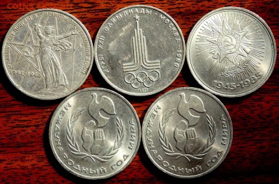 5 юбилейных рублей СССР до 24.03.2016 22-00 - P3221747.JPG