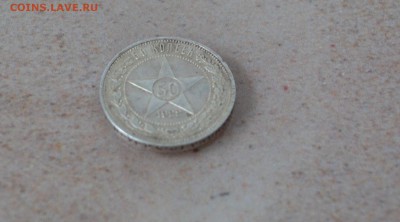 50 КОПЕЕК 1922 АГ--ХОРОШИЙ!!! - DSC_1490 (2).JPG