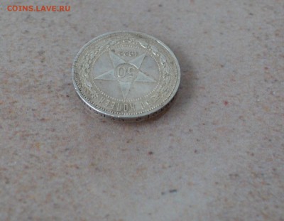 50 КОПЕЕК 1922 АГ--ХОРОШИЙ!!! - DSC_1491 (2).JPG