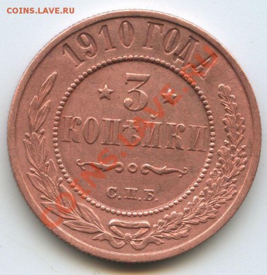 3коп.1908г.     до  27.10.10г.    20ч.00м. - File0564