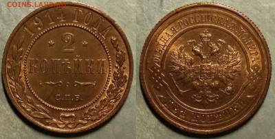 5 КОПЕЕК 1911 г и 2 КОПЕЙКИ 1914 г-ЯРКИЙ UNC - TapyMlHyM6M