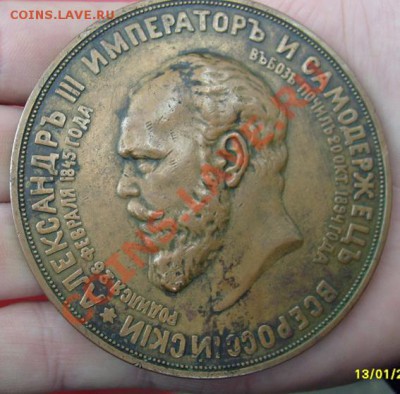 бронзовая настольная медаль памяти Александра III - S6302936.JPG
