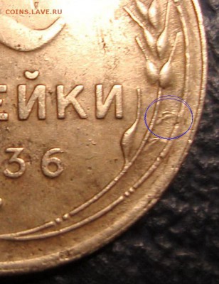 2 копейки 1936 год шт.1Б или шт.1В - 1880111.JPG