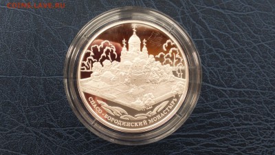 25 рублей 2012 Спасо-Бородинский Монастырь 26.03 22-00 - DSC_0038.JPG