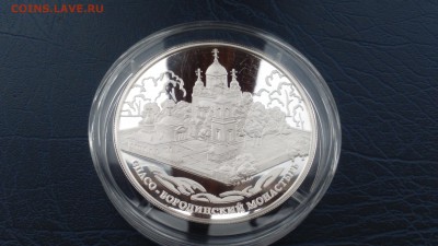 25 рублей 2012 Спасо-Бородинский Монастырь 26.03 22-00 - DSC_0039.JPG