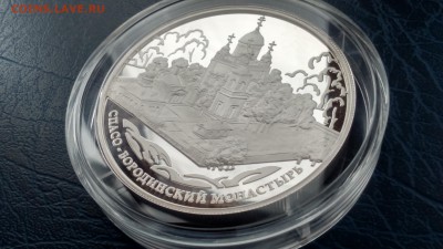 25 рублей 2012 Спасо-Бородинский Монастырь 26.03 22-00 - DSC_0040.JPG