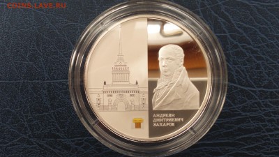 25 рублей 2012 Захаров Адмиралтейство 26.03 22-00 - DSC_0044.JPG