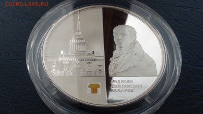 25 рублей 2012 Захаров Адмиралтейство 26.03 22-00 - DSC_0046.JPG