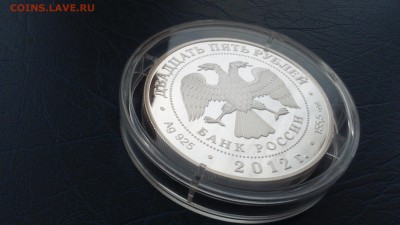 25 рублей 2012 Захаров Адмиралтейство 26.03 22-00 - DSC_0049.JPG