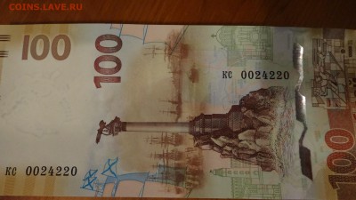 100 рублей крым, серия кс 0024220 - DSC05555.JPG