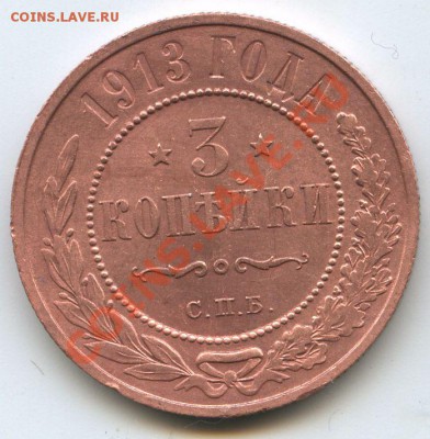 3коп.1913г.     до  27.10.10г.    20ч.00м. - File0564