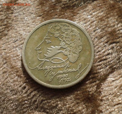 1 рубль 1999г Пушкин ММД+1рубль 2007г полный раскол - 1рПушкин