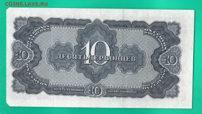 10 червонцев 1937 до 24.03 22.00 мск КОРОТКИЙ - Без имени-2