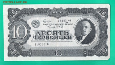 10 червонцев 1937 до 24.03 22.00 мск КОРОТКИЙ - Без имени-1