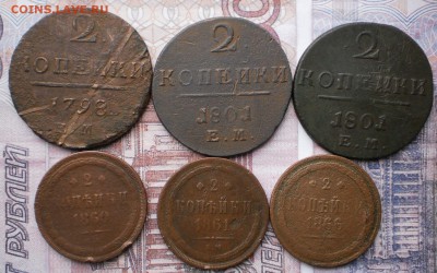 2коп.1798-1866г.(5шт.)до27.03.16.в 22-00 мск. - P2180745.JPG