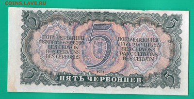 5 червонцев 1937 до 24.03 22.00 мск КОРОТКИЙ - Без имени-10