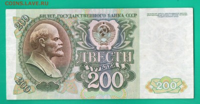 200 рублей 1992 до 24.03 22.00 мск КОРОТКИЙ - Без имени-12