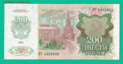 200 рублей 1992 до 24.03 22.00 мск КОРОТКИЙ - Без имени-11