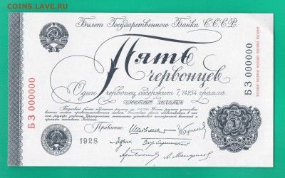 5 червонцев 1928 оф. копия до 24.03 22.00 КОРОТКИЙ - Без имени-16