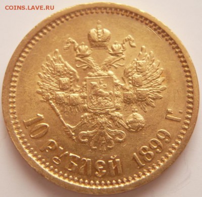 10 руб. 1911 г. оценка - P1350562.JPG
