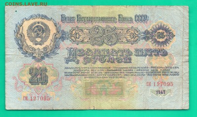 25 рублей 1947 до 24.03  22.00 мск КОРОТКИЙ - Без имени-29