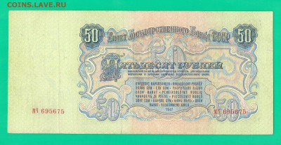 50 рублей 1947 до 24.03 22.00 мск короткий ЧЕТВЕГ - Без имени-32