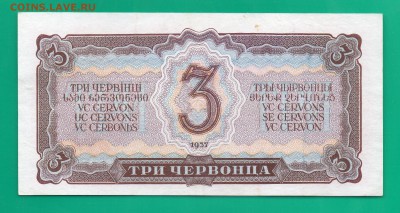 3 червонца 1937 до 24.03 22.00 мск - Без имени-34