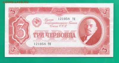 3 червонца 1937 до 24.03 22.00 мск - Без имени-33
