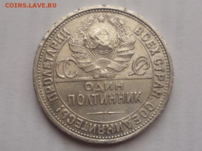 50 коп 1926г до 24.03.2016г 22.00мск - P1100365.JPG