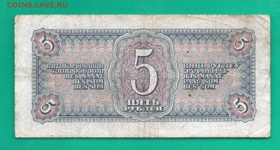 5 рублей 1938 до 24.03 22.00 мск  ЧЕТВЕРГ - Без имени-36