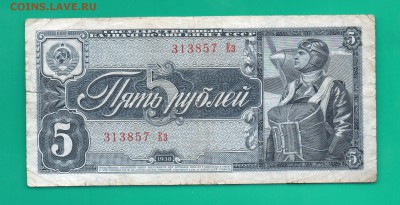 5 рублей 1938 до 24.03 22.00 мск  ЧЕТВЕРГ - Без имени-35