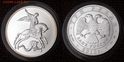 3 РУБЛЯ 2010 ГЕОРГИЙ ПОБЕДОНОСЕЦ!!! ДО 27.03.16 21:45 - IMGP9138.JPG