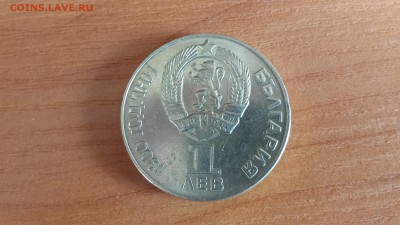 1 лев 1981 Дружба народов Болгария - 20160315_172501