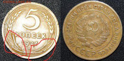 5 КОПЕЕК 1927 - 5 копеек 1927