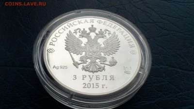 3 рубля Сочи 2015 Европейский Экономический Союз 25.03 22-00 - DSC_0066.JPG