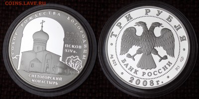 3 РУБЛЯ 2008 СИНЕГОРСКИЙ МОНАСТЫРЬ ПРУФ!!! ДО 27.03.16 21:45 - IMGP9142.JPG