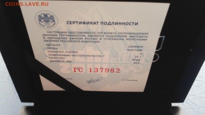 3 рубля Сочи 2014 Биатлон Коробка Сертификат 25.03 22-00 - DSC_0074.JPG