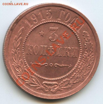 3коп.1915г.     до  27.10.10г.    20ч.00м. - File0564