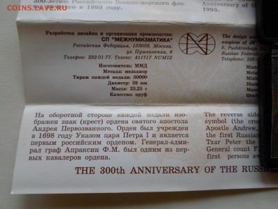 Набор 300 лет Рос. Флоту, 2-й выпуск до 25.03 в 22-00(МСК) - SAM_4406.JPG