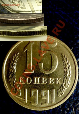 15коп. 1991г. ??? - DSC02444.JPG