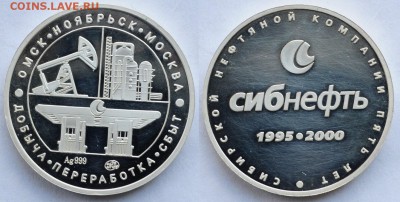 Жетон Сибнефть 1995-2000г. - Жетон_2_1